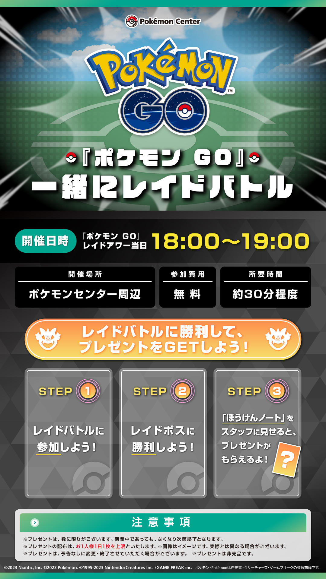 Pokémon GO Lab.】2月の『ポケモン GO』イベントの開催について